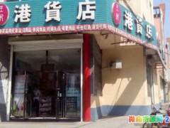 港货店进货渠道有哪些,怎么找港货货源批发代理?