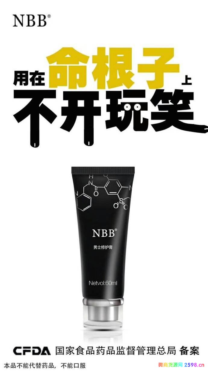 NBB男士修护膏多少钱