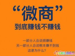 用我亲身经历告诉你微商真实收入是多少