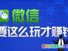 微商如何发朋友圈 微商发朋友圈最实用的3个技巧