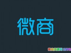 微商怎么做才能挣到钱 努力学会这3点你也可以赚大钱