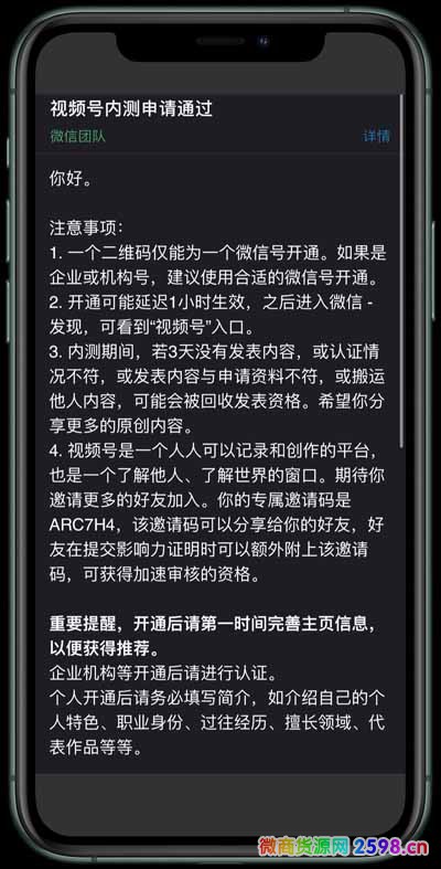 微信内测视频号功能 视频号开通教程附视频号邀请码