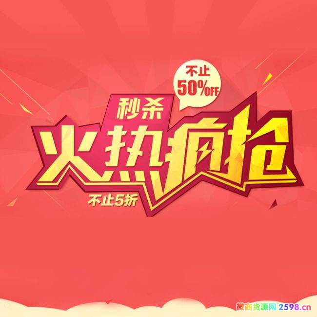 淘宝店铺氛围图怎么做才能营造出活动氛围