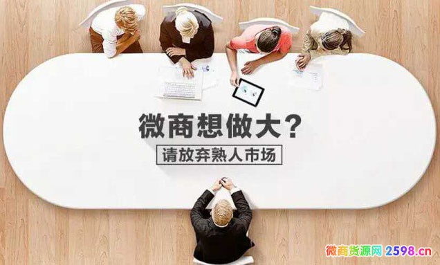 微商怎么做?大学生做微商代理需要注意什么?