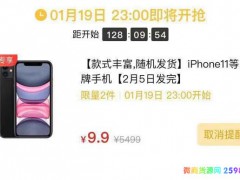 拼多多9.9元抢iphone11手机是真的吗？