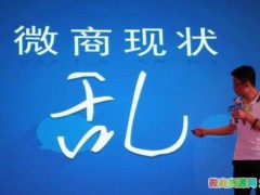 被微商骗了钱微信举报有用吗 12315可以投诉微商吗？