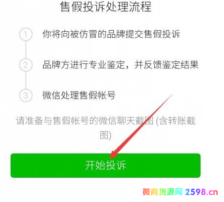 微商不退款怎么办 举报微商的方法有哪些？