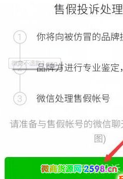 微商退货了不退款怎么办？教你三种方法举报微商！