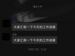 微信“拍了拍”好友如何使用怎么玩？