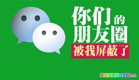 微商被拒绝怎么办
