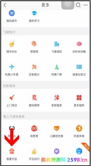 淘宝怎么开网店