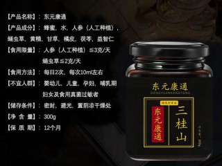 东元康通有什么功效作用？