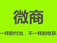 现在微商怎么做,究竟要如何打造个人IP?