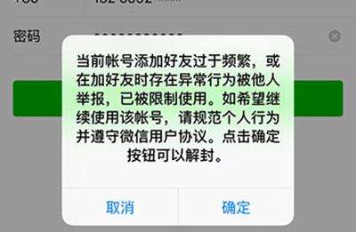 做微商怎么避免封微信号