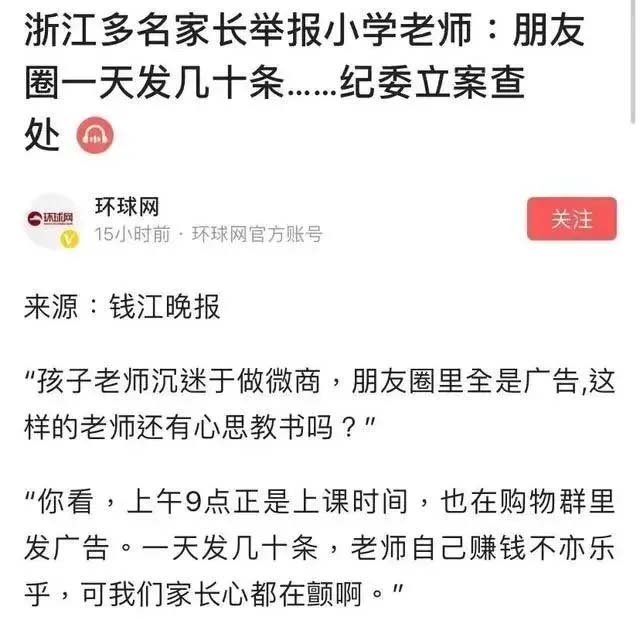 双减出台后禁止教师补课 就连兼职微商也被举报受处罚