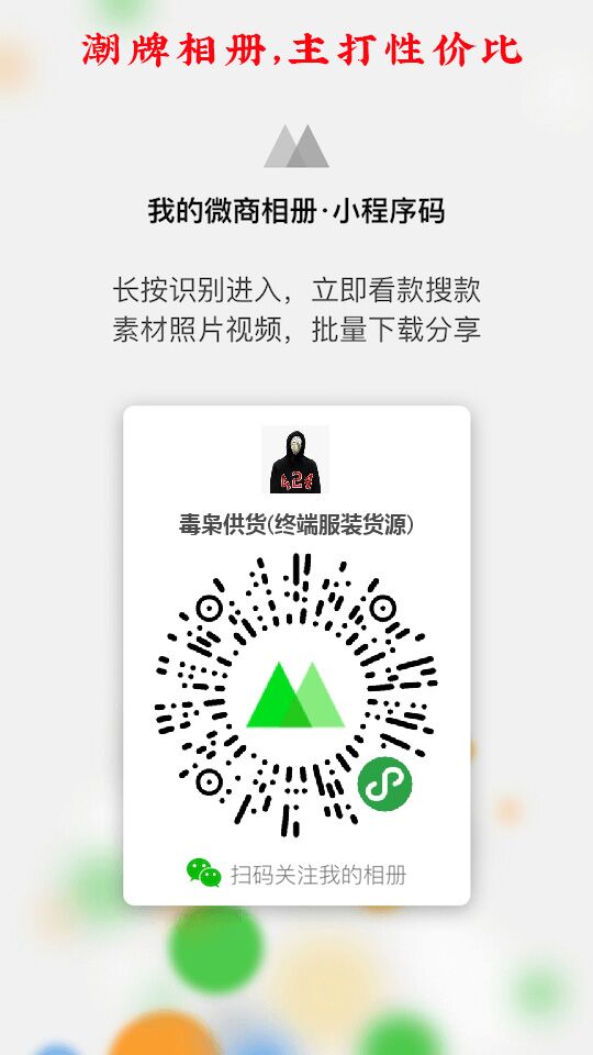 广州潮牌货源工作室