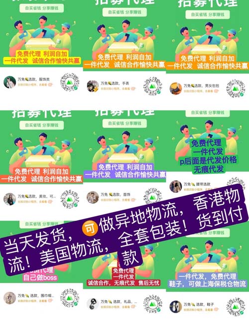 微商爆款，工厂放货，9个相册，万免选款