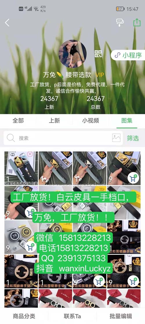 微商爆款，工厂放货，9个相册，万免选款