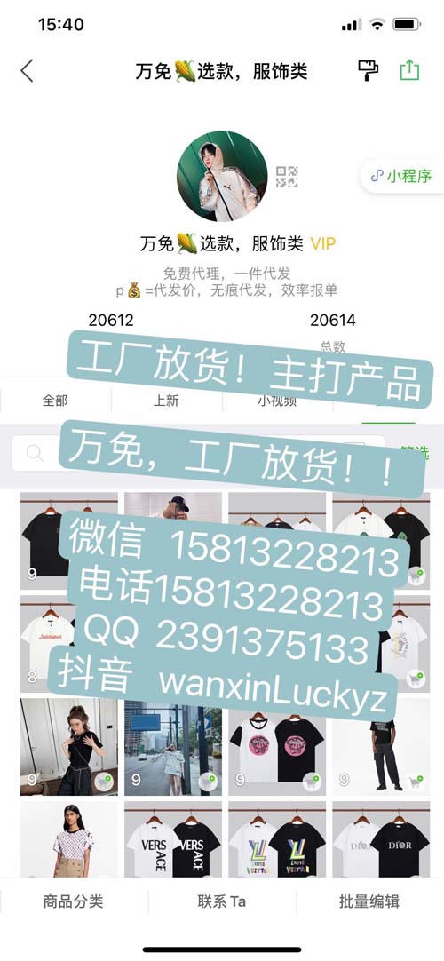 微商爆款，工厂放货，9个相册，万免选款