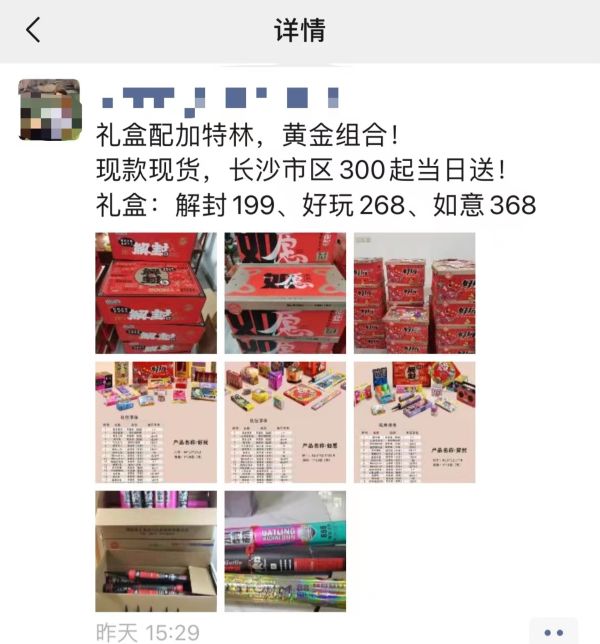 发朋友圈卖烟花爆竹，违法！转发也不行