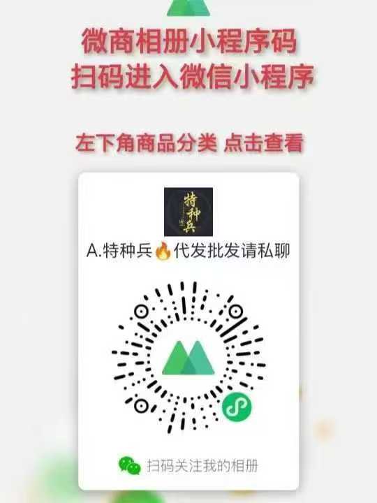 特种兵商贸主营各类网络爆款产品潮牌百货