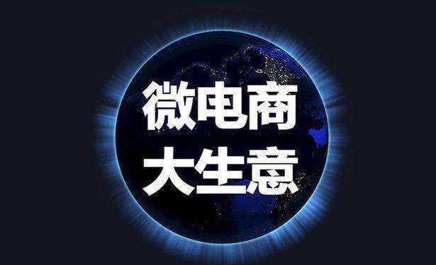 微商怎么做 如何从零开始做微商