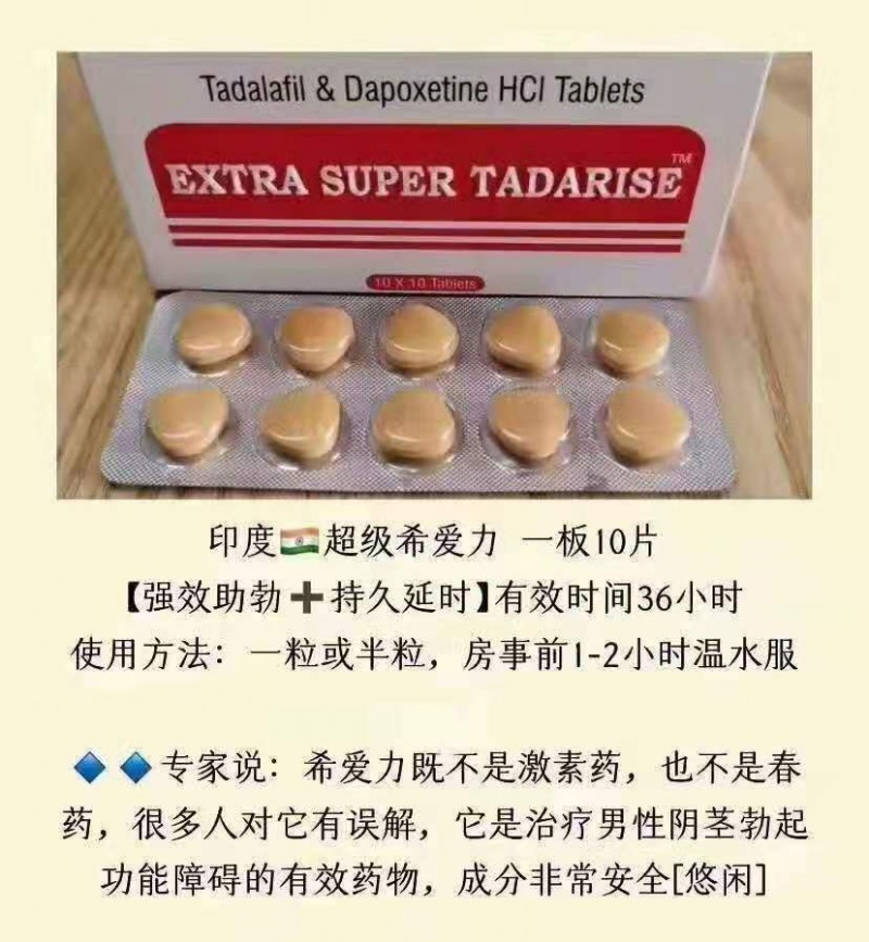超级希爱力双效片