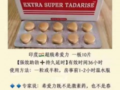超级希爱力双效片，助勃+延时
